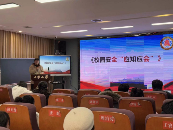 工农小学春季开学教师安全培训：筑牢安全防线 开启春季新程