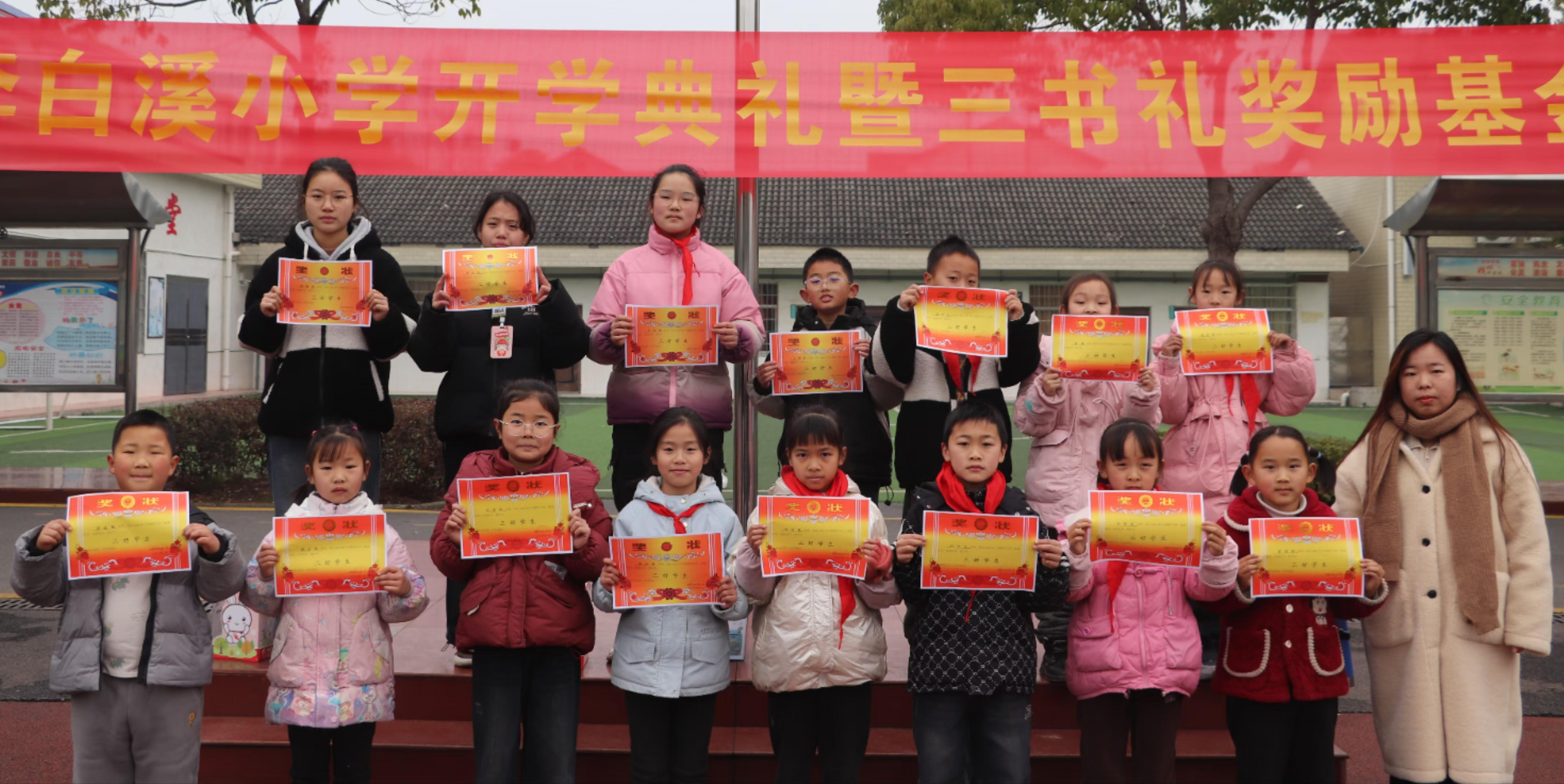 芦荻山乡李白溪小学举行开学典礼