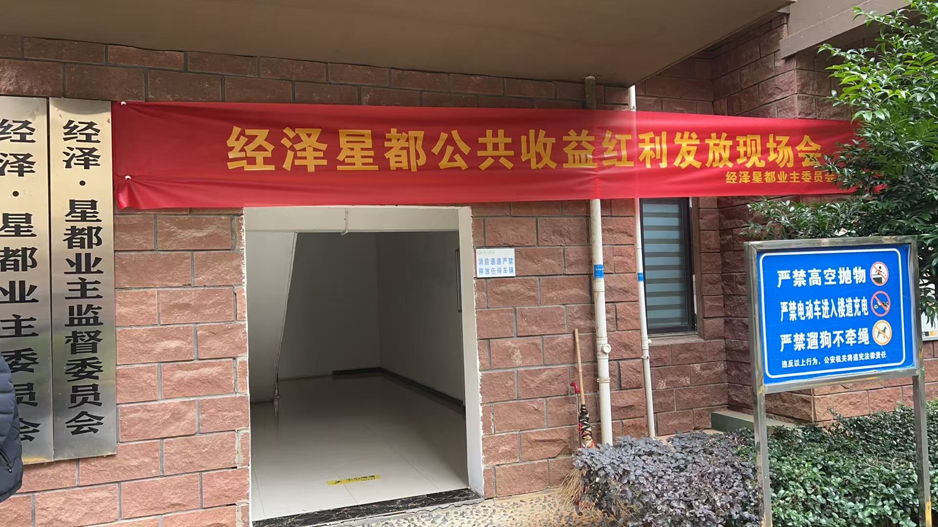 府坪街道东湖巷社区经泽星都小区发放停车场收益 业主共享红利