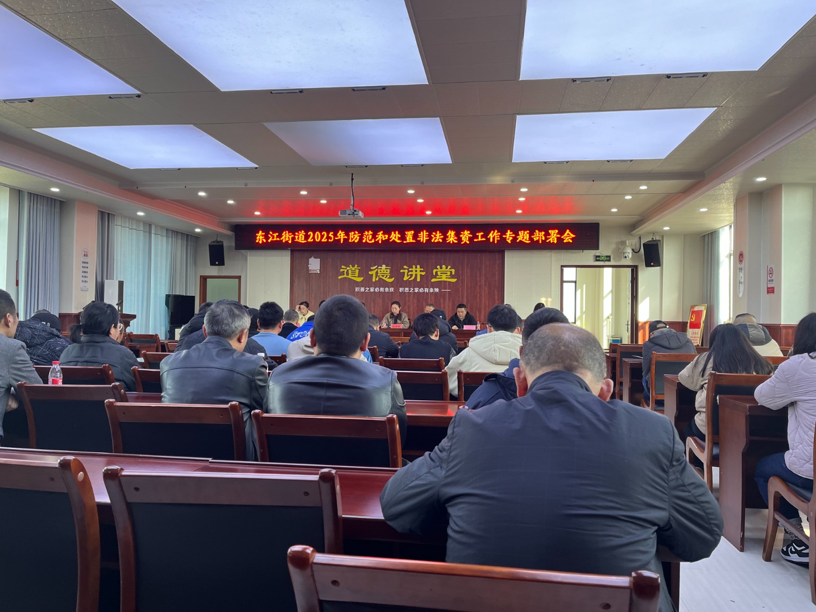 东江街道召开防范非法集资宣传部署会
