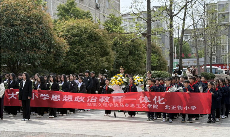 湖南文理学院马克思主义学院联合北正街小学开展清明节主题活动