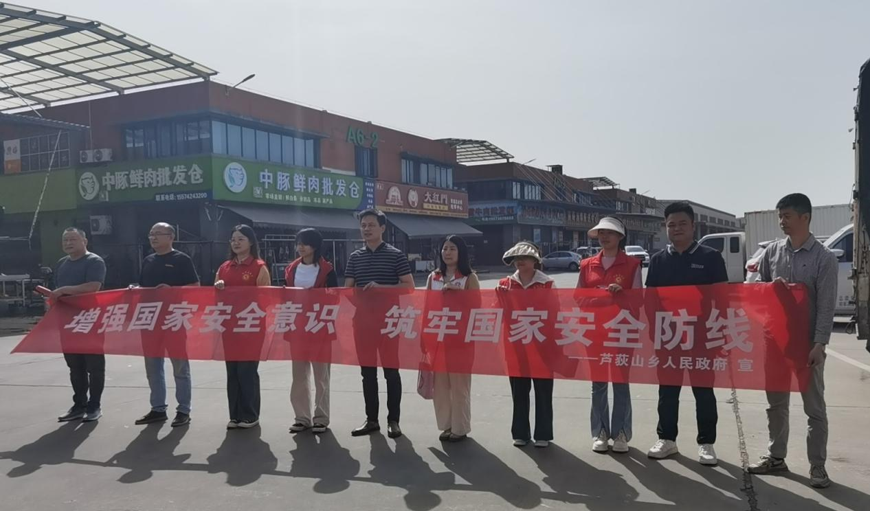 芦荻山司法所开展全民国家安全教育日普法宣传活动