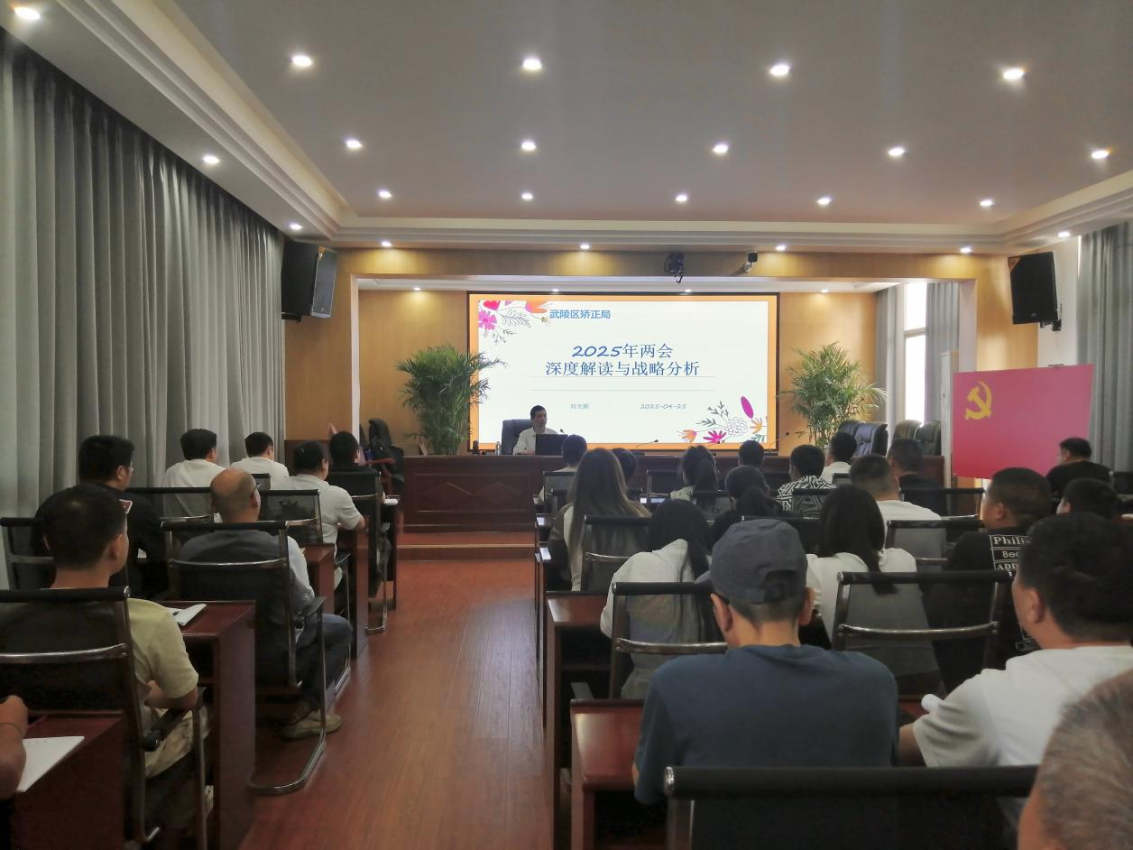 武陵区司法局组织社区矫正对象学习全国两会精神