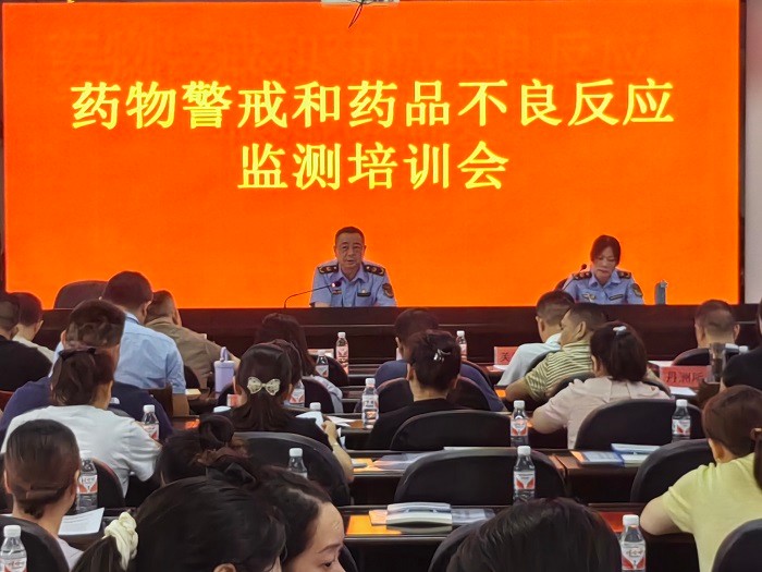 武陵区市场监督管理局召开药品“清源”行动部署会暨药械化不良反应（事件）监测培训会