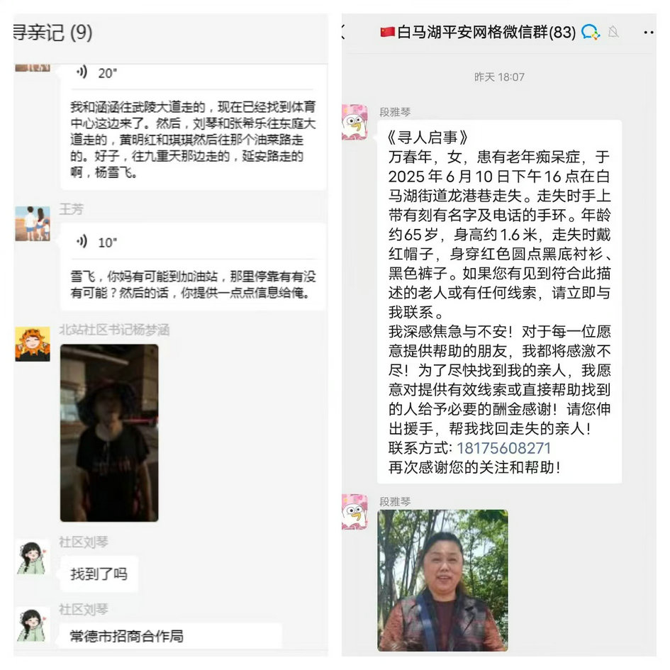 多方接力6小时寻回走失老人 这份 “寻人指南” 请收好！