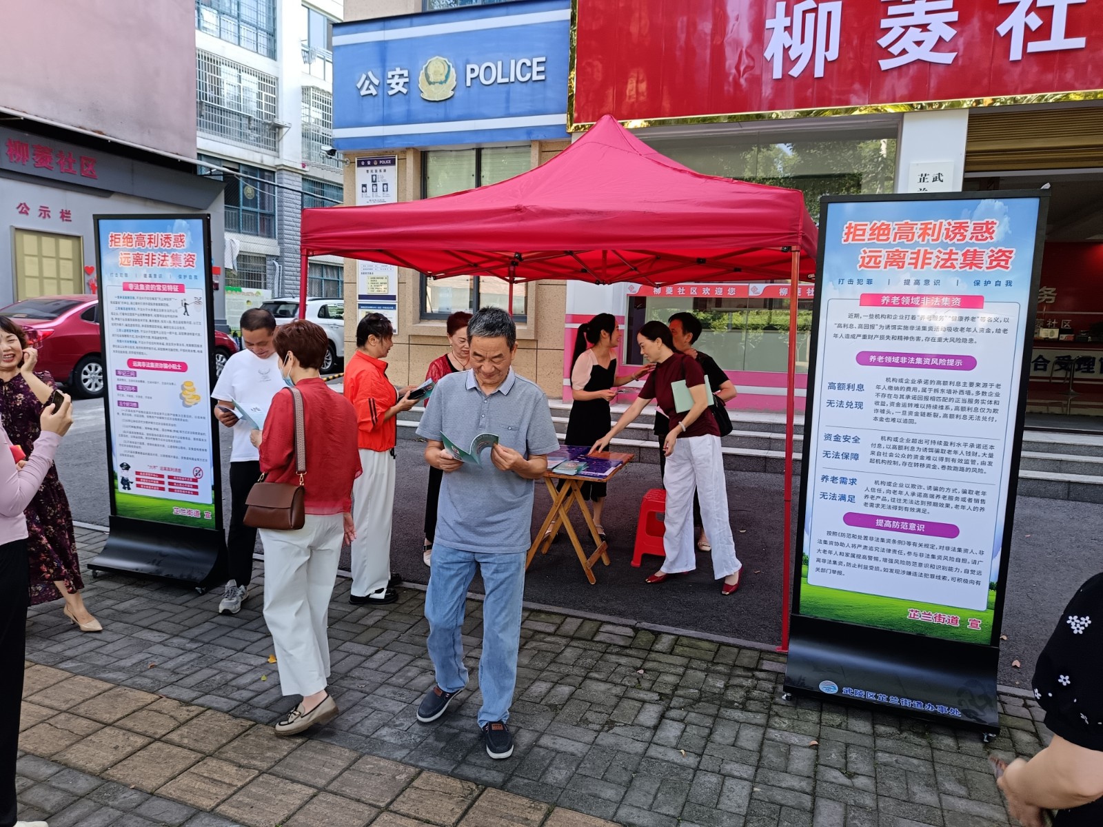 芷兰街道柳菱社区开展防范非法集资宣传活动