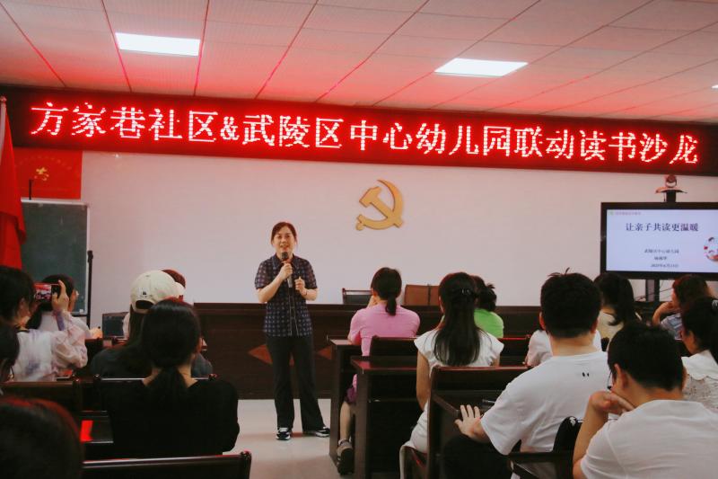 武陵区中心幼儿园联合方家巷社区举办亲子阅读沙龙活动