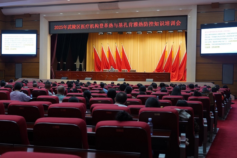 武陵区召开2025年医疗机构登革热与基孔肯雅热防控知识培训会