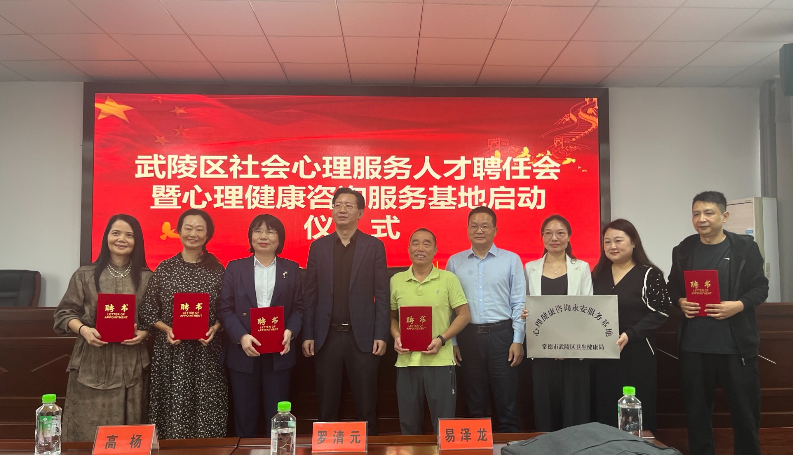 武陵区社会心理服务人才聘任会暨心理健康咨询服务基地启动仪式圆满举行