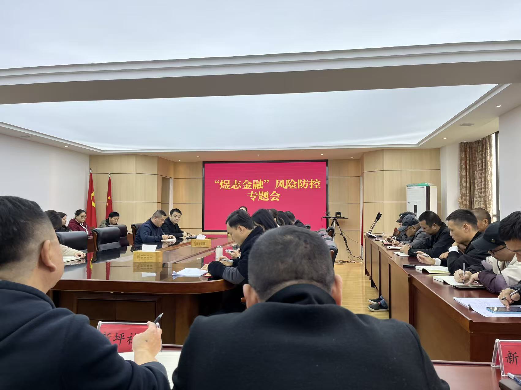 东江街道组织召开“煜志金融”风险防控专题会议