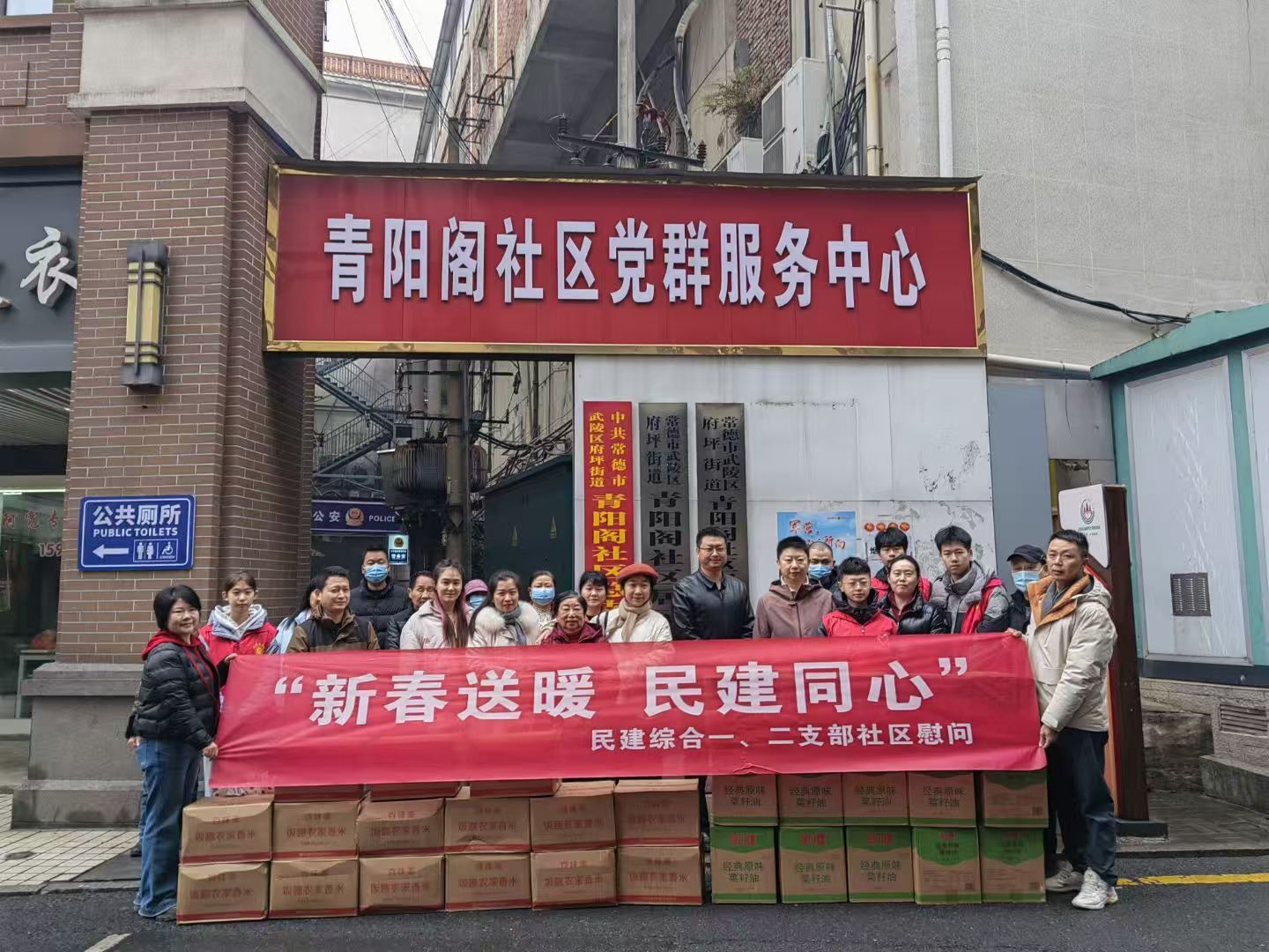 青阳阁社区联合常德民建开展慰问困难群众活动