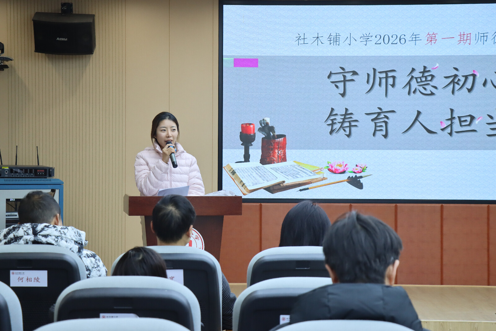 策马扬鞭启新程 凝心聚力谱新篇——芦荻山乡各小学集中召开2026年上学期开学教师会议