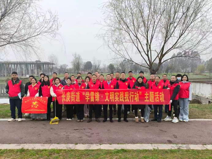 长庚街道开展“学雷锋·文明实践我行动”主题党日活动