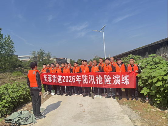 以练筑防 以演备战——芙蓉街道开展防汛应急演练