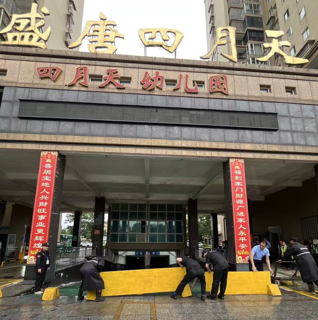 启明街道皇经阁社区：以练筑防线 安全度汛期