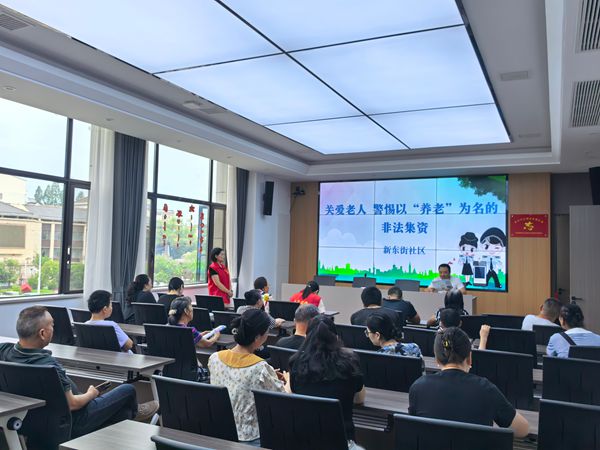 永安街道新东街社区开展非法集资专题宣传讲座