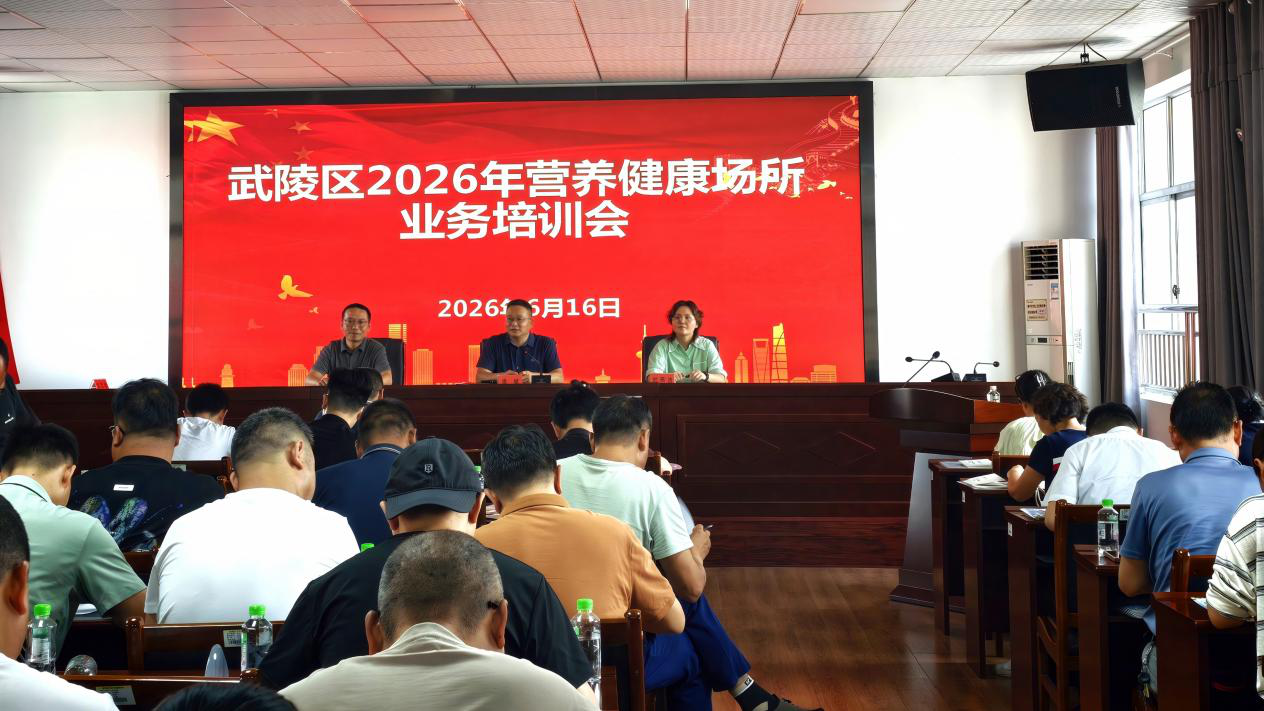 武陵区卫健局开展营养健康场所业务培训会